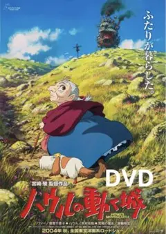 ジブリ「ハウルの動く城 」DVD特典ディスクのみ