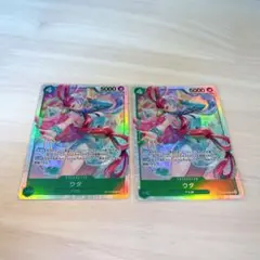 ウタ 2枚セット
