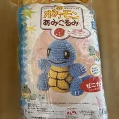 あみぐるみキット　ゼニガメ