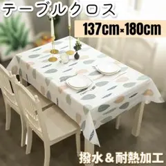 テーブルクロス 北欧 テーブルマット マルチカバー 防水 リーフ柄 白 ホワイト