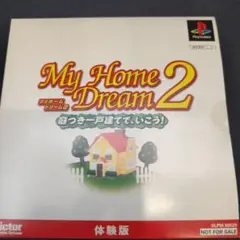 マイホームドリーム2 体験版　新品　プレステソフト