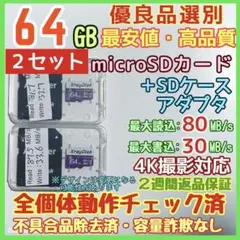 microsd マイクロSD カード 64GB 2枚★優良品選別・相性保証★3