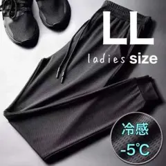 ジョガー パンツ 黒 LL レディース トレーニング 冷感　メッシュ 軽量
