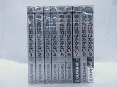 囀る鳥は羽ばたかない 全巻セット 1-9巻