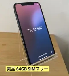 【Apple】iPhone XS 64GB black SIMフリー 美品