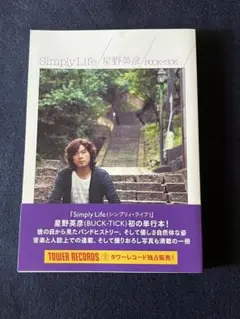 BUCK-TICK星野英彦 Simply Life サイン本 風物詩付き Amazon.co.jp: 星野英彦 BUCK-TICK(バクチク) 『Simply Life