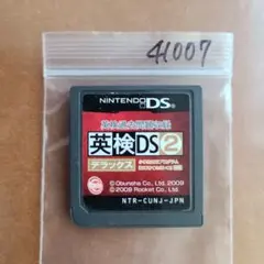 英検過去問題収録 英検DS 2 デラックス
