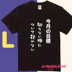 PF大きいサイズ Tシャツ L ブラック 黒 猫 可愛い半袖 おもしろいねこ6