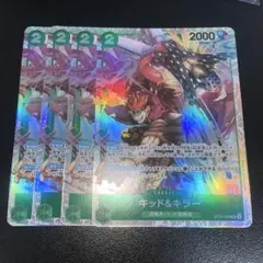 ワンピースカード　キッド&キラー　SR ST24-002 4枚