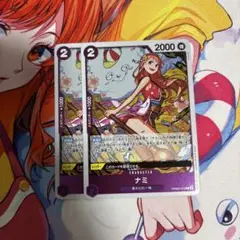 ナミ R 2枚