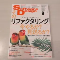 Software Design 2025年8月号