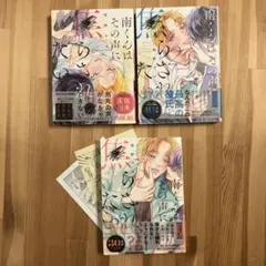 南くんはその声に焦らされたい3巻セット