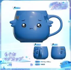 紡木こかげ 1周年記念グッズ2025 もぐおマグカップ