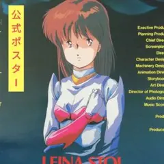 希少【公式】 '89 マシンロボ　レイナ　B2大判ポスター 希少【公式】 '89 マシンロボ レイナ B2大判ポスター 希少