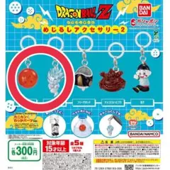 ドラゴンボールZ めじるしアクセサリー2