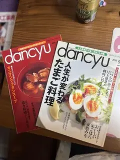 dancyu 2011年2月号・2010年5月号 セット