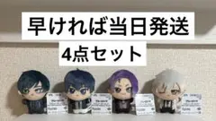 ブルーロック ナムコ ちびぐるみ sweets flavor 4種セット