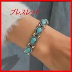 ユニセックスターコイズブルーブレスレットエスニックバングルインディアン