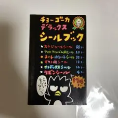 希少【新品、未使用品】バッドばつ丸シールブック　174枚　1995年　当時物
