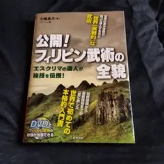 フィリピン武術カリ入門DVD2巻セット Amazon.co.jp: フィリピン武術 カリ入門 第2巻 ダブル