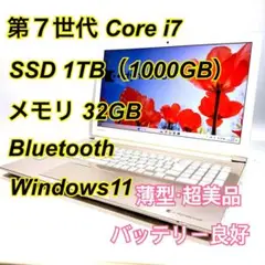 Core i7✨SSD✨メモリ32GB✨Windows11 ✨ノートパソコン