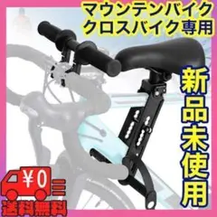 自転車用チャイルドシート MTB/クロスバイク対応 ハンドル/フットレスト付