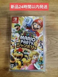 【新品】Switchソフト　スーパーマリオパーティ　送料込