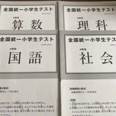 四谷大塚　全国統一小学生テスト　4年　2019年11月