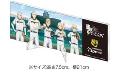 阪神タイガース 東京リベンジャーズ アクリルスタンド