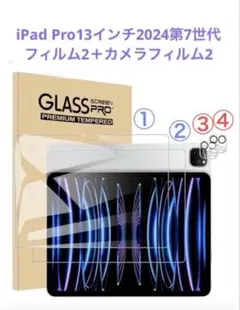 IPadPro13イン2024第7世代フィルム2＋カメラフィルム2セット未使用