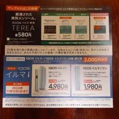IQOS テリア　サンパール　空き箱20 テリア サン パール (IQOS イルマ専用たばこ)