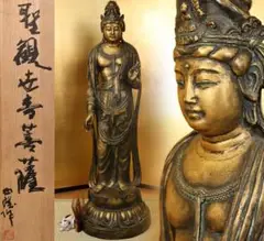 真作美品　北村西望　聖観世音菩薩　ブロンズ蔵　仏教美術　仏師　仏像　観音　彫刻 08090011_5d4c3b9f90988.jpg