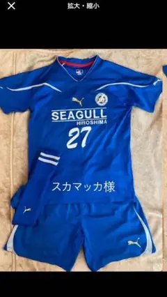 シーガル広島ホームユニフォームLサイズ