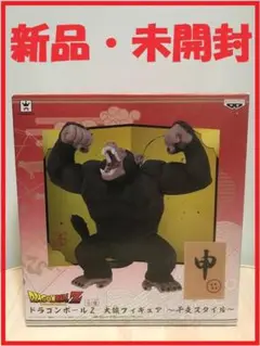 新品未開封 ドラゴンボールZ 大猿フィギュア 干支スタイル Amazon.co.jp: バンプレスト ドラゴンボールZ 大猿フィギュア