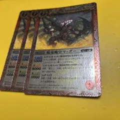 バトスピ　焔竜魔皇マ・グー　3枚　①