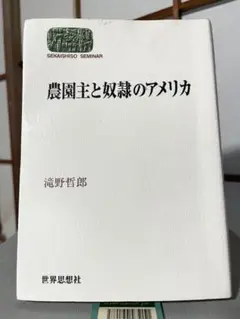 農園主と奴隷のアメリカ