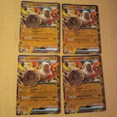 ポケモンカード　ロケット団の栄光　レジロックex