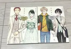 ヲタクに恋は難しい 9, 10