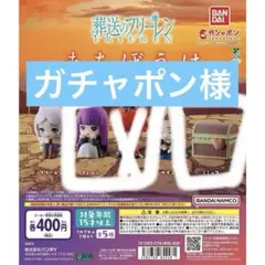 まちぼうけ 葬送のフリーレン