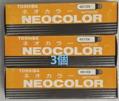 東芝 ネオカラーNHT100SD 3個　未使用