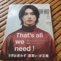 山崎賢人　Men's NONNO(メンズノンノ) 2024年10月号