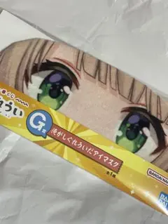 しぐれうい　一番くじ　G賞 俺がしぐれういだアイマスク