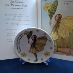 ＊シシリー・メアリー・バーカースタンド付きミニプレート＊「サクラソウ」