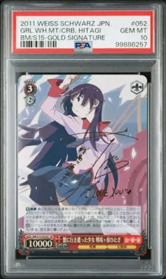 蟹に行き遭った少女 戦場ヶ原ひたぎ SP PSA10 蟹に行き遭った少女戦場ヶ原ひたぎ(SP)(サイン)(BM/S15-052SP
