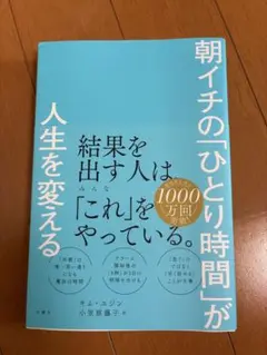 朝イチの「ひとり時間」が人生を変える