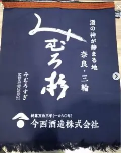 而今　前掛け 杜氏専用前掛け 藍染の古布を縫い合わせて作ってもらいました