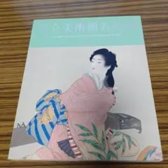足立美術館名品選　美術本