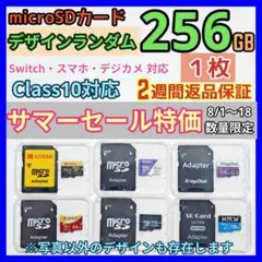 microsd マイクロSD カード 256GB 1枚★サマーセール・保証付き★