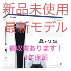 新品未使用★プレイステーション5 本体CFI-1200A01