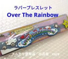 ラバーブレスレット　みんくじ　OverTheRainbow　キンプリ　キンツア